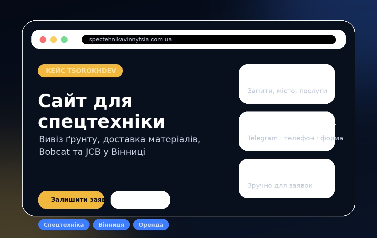 Прев’ю сайту для спецтехніки у Вінниці